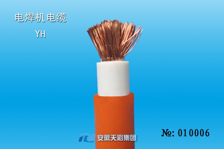 YH電纜，電焊機(jī)電纜